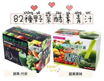 現貨➕預購👉 🇯🇵日本原裝 水果風味 HIKARI植物性乳酸菌82種野菜酵素青汁♦ 3g x25包♦