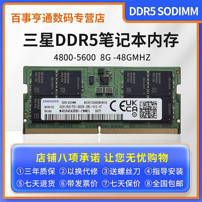 三星 32G 16G 8G DDR5 4800 5600 SODIMM 筆電電腦記憶體條