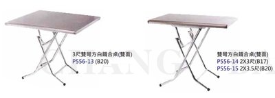 【進日興家具】P556-13 方型 3尺雙彎白鐵合桌 可折疊 收納 餐桌 洽談桌 開店 營業 台南。高雄。屏東 傢俱宅配