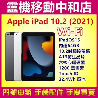 [空機自取價]APPLE iPad 2021 9代 wifi [64GB]10.2吋/A13/Touch ID/六核心