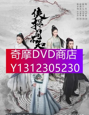 DVD專賣 2020大陸劇【俠探簡不知】【於濟瑋/王燕陽】清晰盒裝4碟