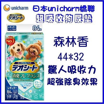 【阿肥寵物生活】日本 Unicharm 嬌聯 消臭大師 超吸收 小型犬 狗尿墊 M84枚 44*32cm狗尿片 尿布墊