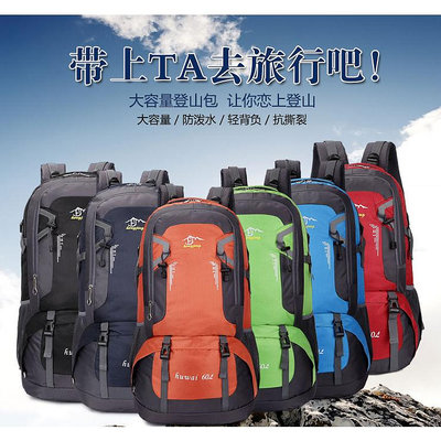 現貨60L戶外登山包男女大容量防水耐磨雙肩包旅行背包團建長途旅游包