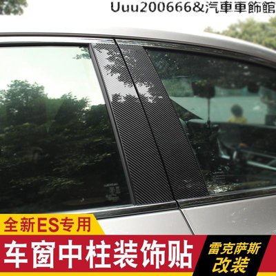 車飾汽配~適用于凌志Lexus 改裝es200 260新es300h車窗中柱保護亮貼飾條外飾