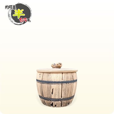 【唐楓藝品米甕】迷你陶瓷仿木米甕 | 約可裝 300g 米