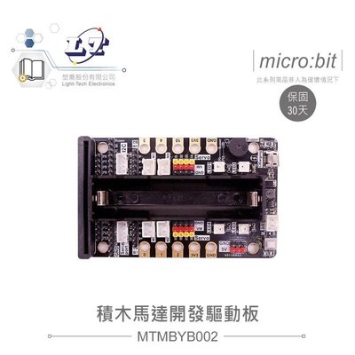 『聯騰．堃喬』micro:bit專用 積木馬達 伺服馬達 馬達驅動 開發板 不含電池 適合各級學校 課綱 生活科技
