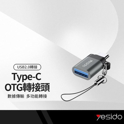 yesido GS06 Type-C OTG轉接頭 USB2.0轉接頭 支援隨身碟/鍵盤/遊戲手柄 適用手機平板 附掛繩
