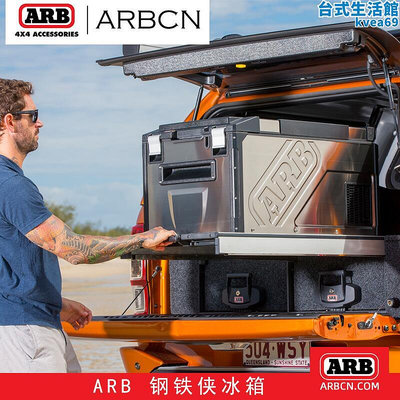 ARB鋼鐵人60L車載製冷冰箱
