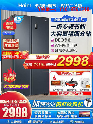 冰箱海爾冰箱雙開門532L對開雙門家用超薄款大容量一級變頻