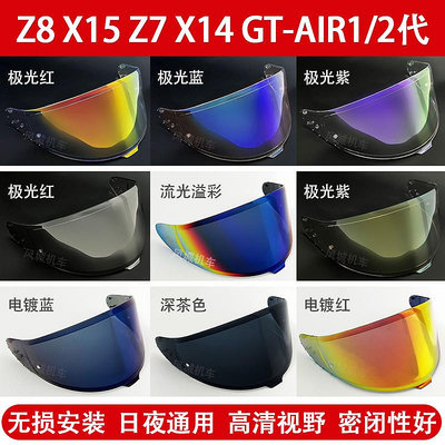 適用于SHOEI Z8 X15 Z7 X14 GT AIR頭盔電鍍鏡片變色極光日夜防霧