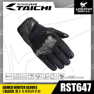 RS TAICHI RST647 冬季防摔手套 黑 可觸控 碳纖維護塊 日本太極 短版手套 另有女版 耀瑪騎士