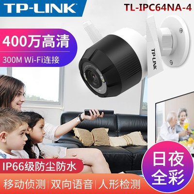 日夜全彩 監視器 TP-LINK 400萬 4MP H.265 網路攝影機 防水 WIFI無線監控 IPcam 夜視