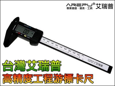 【優良賣家】GE029 台灣艾瑞普 盒裝 數位 游標卡尺 液晶螢幕 150mm 電子式 工業級塑膠 高精度 內外徑量測