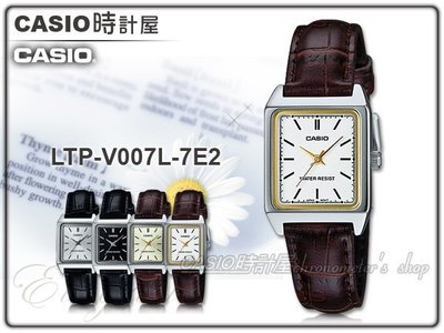 CASIO 時計屋 卡西歐手錶 LTP-V007L-7E2 白面 方形 指針 皮革女錶 全新 開發票 保固一年