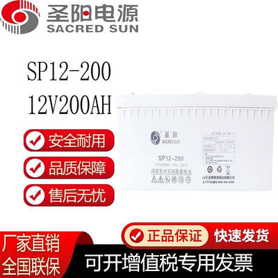 圣陽蓄電池12V200AH鉛酸免維護SP12-200EPSUPS機房直流屏主機專用