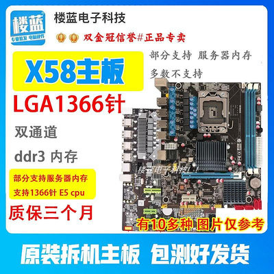 拆機X58主板 二手1366針 x58支持伺服器E5至強1366針與i7cpu