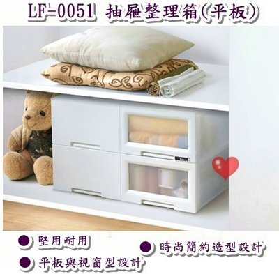 《用心生活館》台灣製造 30L 整理箱 (平板) 尺寸 53.5*39*24cm 抽屜整理箱 LF-0051
