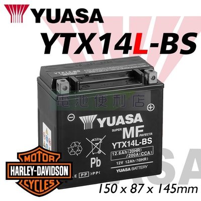 [電池便利店]台灣湯淺 YUASA YTX14L-BS 哈雷 Harley-Davidson 重型機車電池
