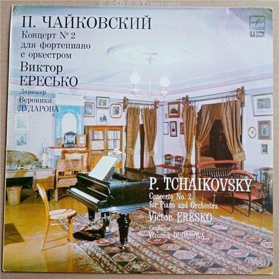 Melodiya  埃雷斯科 victor eresko 鋼琴  - 柴可夫斯基鋼協  LP