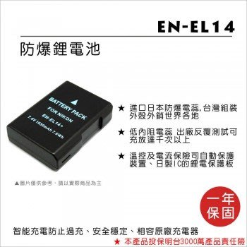【控光後衛】樂華NIKON EN-EL14 鋰電池