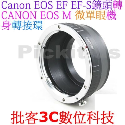 CANON EOS EF鏡頭轉佳能Canon EOS M M2 M3 M10 M100 M6 M5 EF-M機相身轉接環