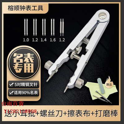 臺南百貨修表6825生耳鉗勞力士帝陀水鬼浪琴歐米茄V型拆卸裝換手表帶工具
