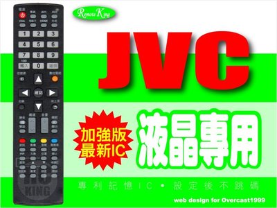 【遙控王】適用_JVC 傑偉士_42吋電漿電視 RM-C575