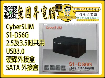 @淡水無國界@ CyberSLIM S1-DS6G 2.5及3.5吋共用 USB3.0 硬碟外接盒 SATA 外接盒