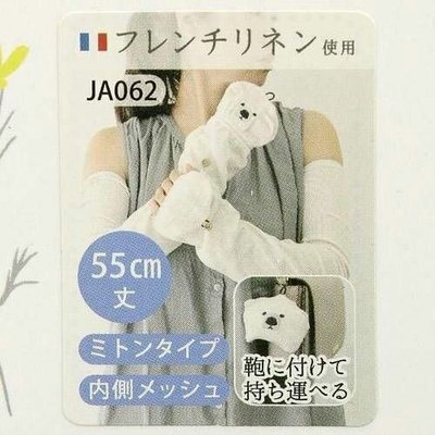 日本進口 白熊造型 防曬手套