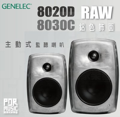 【搖滾玩家樂器】全新免運｜ GENELEC 8020D 8030C RAW ｜ 鋁製特別版 主動式 錄音 監聽喇叭 一對