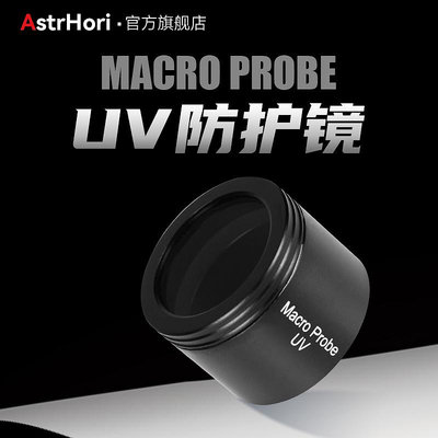 巖石星探針鏡頭專用UV濾鏡  CPL濾鏡 - 適用于巖石星28mm F13   18mm F8鏡頭