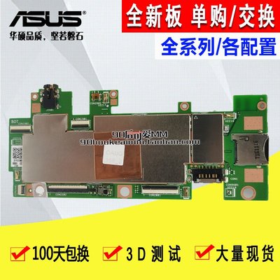 華碩ASUS ZenPad8 Z580CA平板電腦主板 Z3580 全新現貨 單購 交換