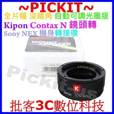 全片幅無暗角電子自動調光圈 Kipon Contax N N1鏡頭轉Sony NEX E卡口機身轉接環 A6500 A9