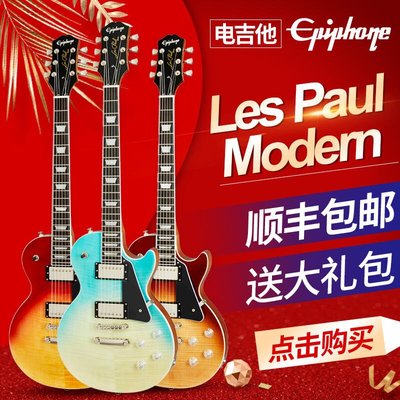 【臺灣優質樂器】Epiphone易普鋒 Les Paul Modern Figured 現代初學切單LP 電吉他