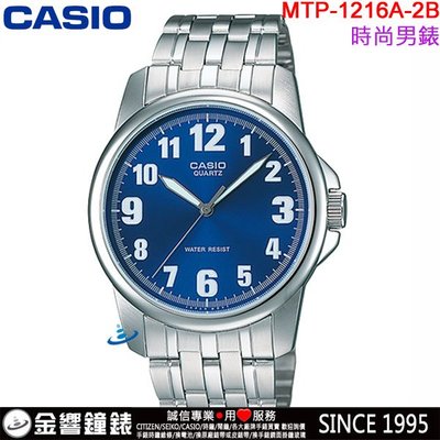 【金響鐘錶】預購,全新CASIO MTP-1216A-2B,公司貨,指針男錶,不鏽鋼錶帶,螢光塗料,時尚男錶,手錶