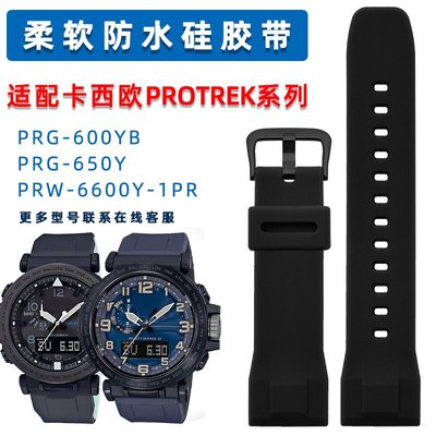 橡膠手錶帶適配卡西歐PRG-600YB PRG-650 PRW-6600男硅膠錶帶24mm