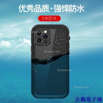 溜溜雜貨檔終極防水 適用於iPhone12 Pro Max三防殼 iphone12 mini防水殼 戶外運動潛水保護殼 防水