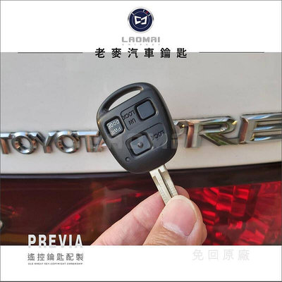 [ 老汽車鑰匙] TOYOTA 2005年 PREVIA 豐田鑰匙複製 晶片鑰匙 器拷貝 打汽車鑰匙 配晶片鎖匙