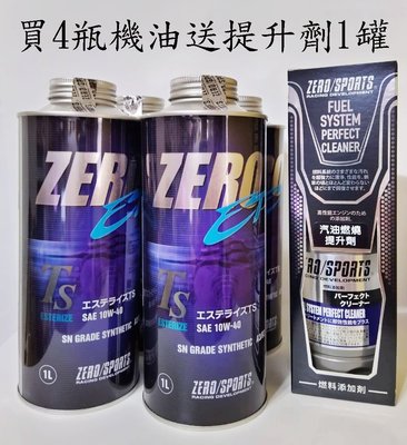愛淨小舖-日本原裝進口 ZERO 10W-40 特級全合成酯類機油 福士 紅線 LM 力魔