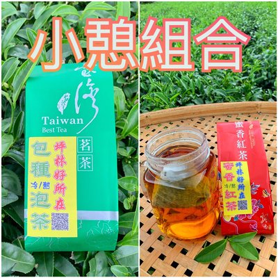 【坪林好所在】(小憩組合) 文山包種茶包+ 蜜香紅茶包