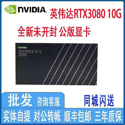 眾誠優品 現貨英偉達全新原廠NVIDIA RTX3080公版雙寬  GPU顯卡渲染運算 KF634