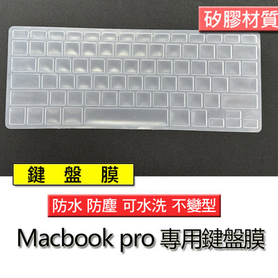 Macbook pro 13 15 A1278 A1425 A1286 A1398 矽膠材質 筆電 鍵盤膜 鍵盤套