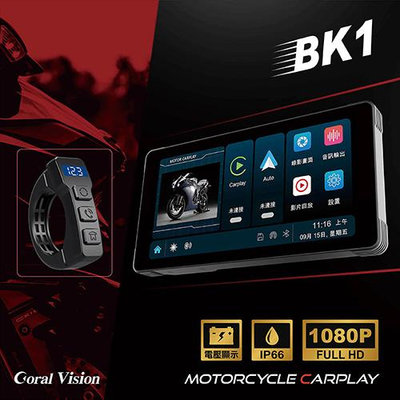 【小樺資訊】 附32G CORAL BK1 摩托車CarPlay 防水IP66 雙鏡頭機車行車紀錄器