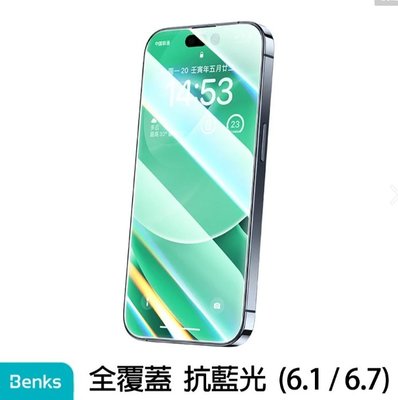 特價 Benks iPhone 14 Pro Max /14 Plus KR 全覆蓋舒眼玻璃保護貼 抗藍光保護貼