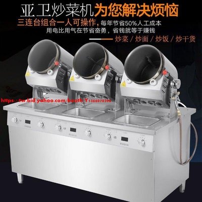 下殺 亞衛商用全自動大型炒菜機 智能大容量三頭炒菜機器人 滾筒炒飯機