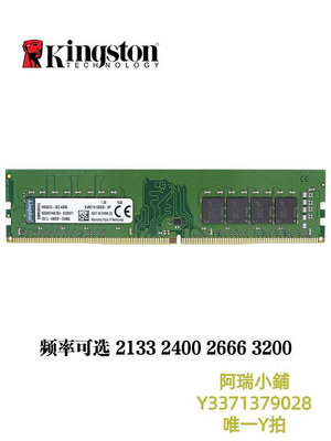 記憶體Kingston金士頓DDR4 8G 2400 2666 3200 2133 16G臺式機內存條4G