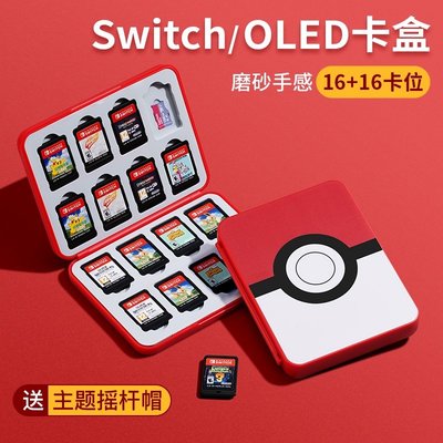 時尚款·任天堂switch卡盒遊戲卡帶盒ns卡帶收納包switch oled磁吸大容量收納盒16枚周邊配件tf卡包lit 收納包