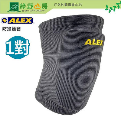 《綠野山房》Alex 丹力 防撞護套(1對) 膝關節護具 肘關節護具 運動 登山 健行 健身 T-47