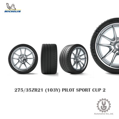 【YGAUTO】Michelin 275/35ZR21 (103Y) PILOT SPORT CUP 2 米其林輪胎
