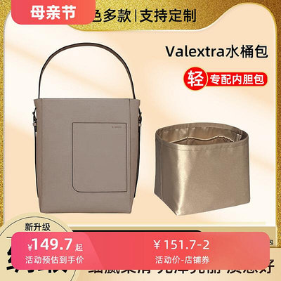 定型袋 內袋 醋酸綢緞 適用Valextra Bucket水桶包內膽萬萊斯特包內袋內襯包撐